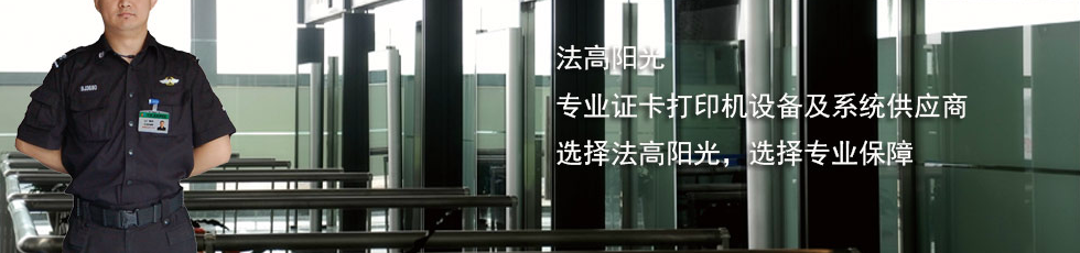 證卡打印機(jī)